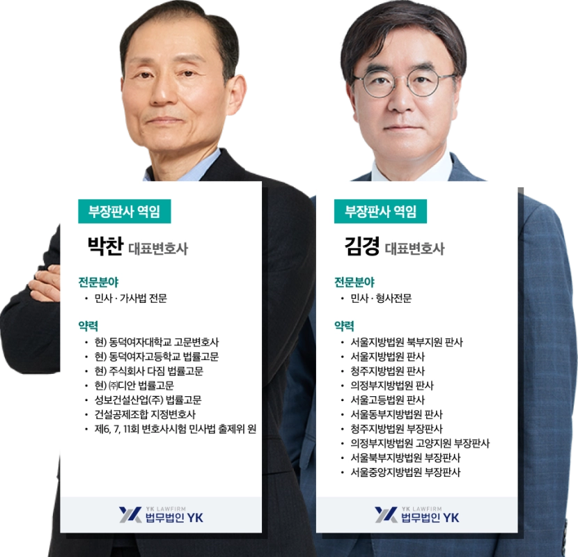 민사변호사 민사전문변호사 법무법인 YK 변호사